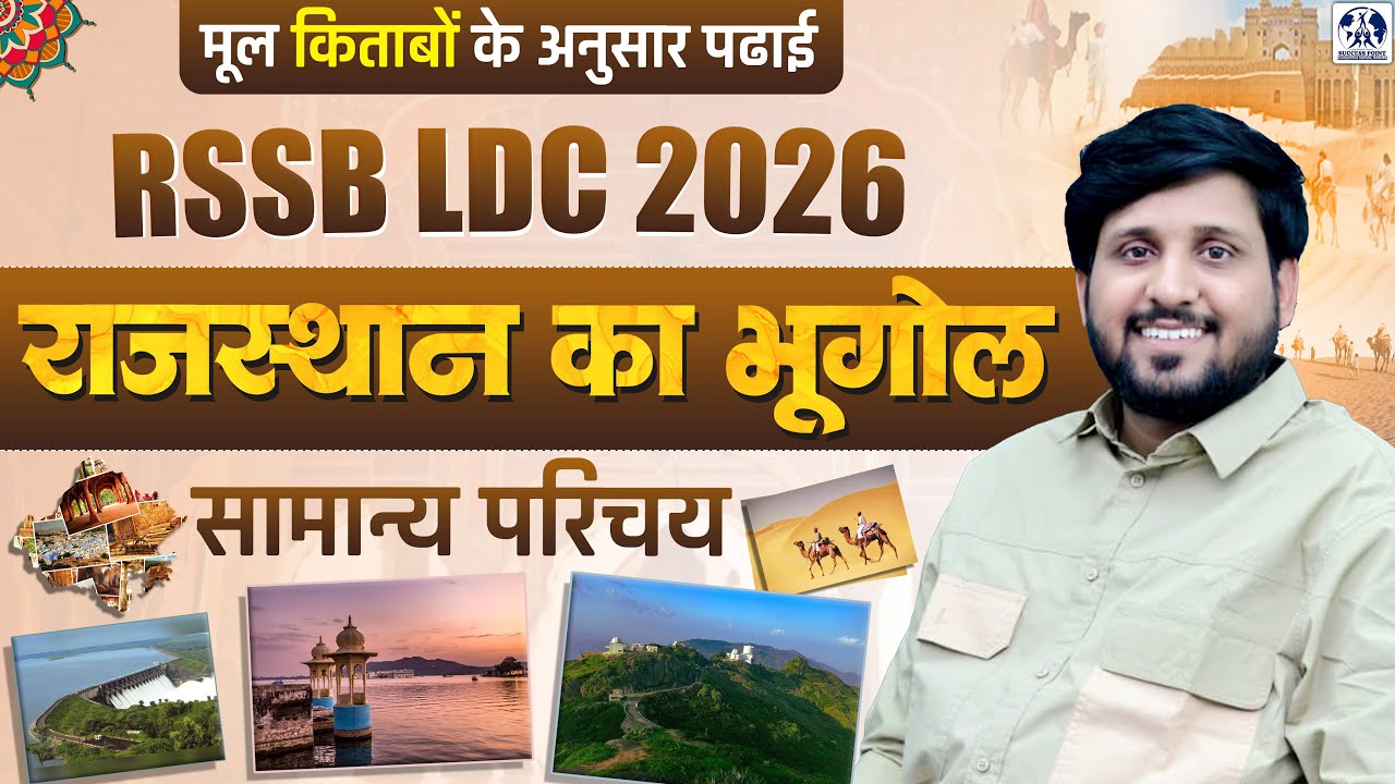 RSSB LDC 2026 | Rajasthan Geography | राजस्थान का भूगोल - सामान्य परिचय | मूल किताबों के अनुसार पढ़ाई