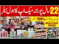 Wholesale Makeup Market | Branded Cosmetics | Skincare Products | Salman Cosmetics