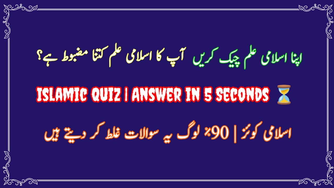 20 Islamic Quiz Questions | Test Your Islamic Knowledge | Islamic Quiz with Answers