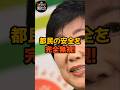 【衝撃】片山さつき、内部告発で都庁大パニック! #片山さつき #shorts