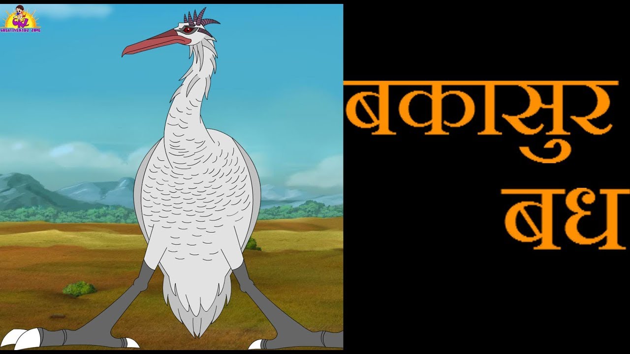  A white heron is standing on one leg in a field with a mountain in the background and text reading 'Bakasur Vadh'.