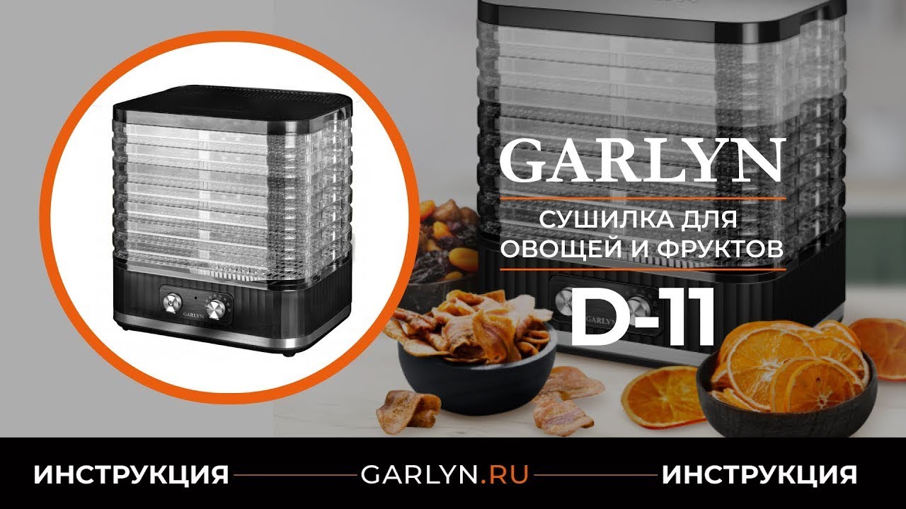 Видеоинструкция По Эксплуатации Сушилки Для Овощей И Фруктов.