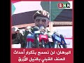 البرهان يؤكد أن القوات المسلحة لن تسمح بتكرار أحداث العنف القبلي بـ النيل الأزرق