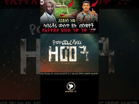 ዘመኑ አልቋል ንቁ