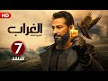 الحلقة السابعة 7 مسلسل الغراب بطولة عمرو سعد 4K 