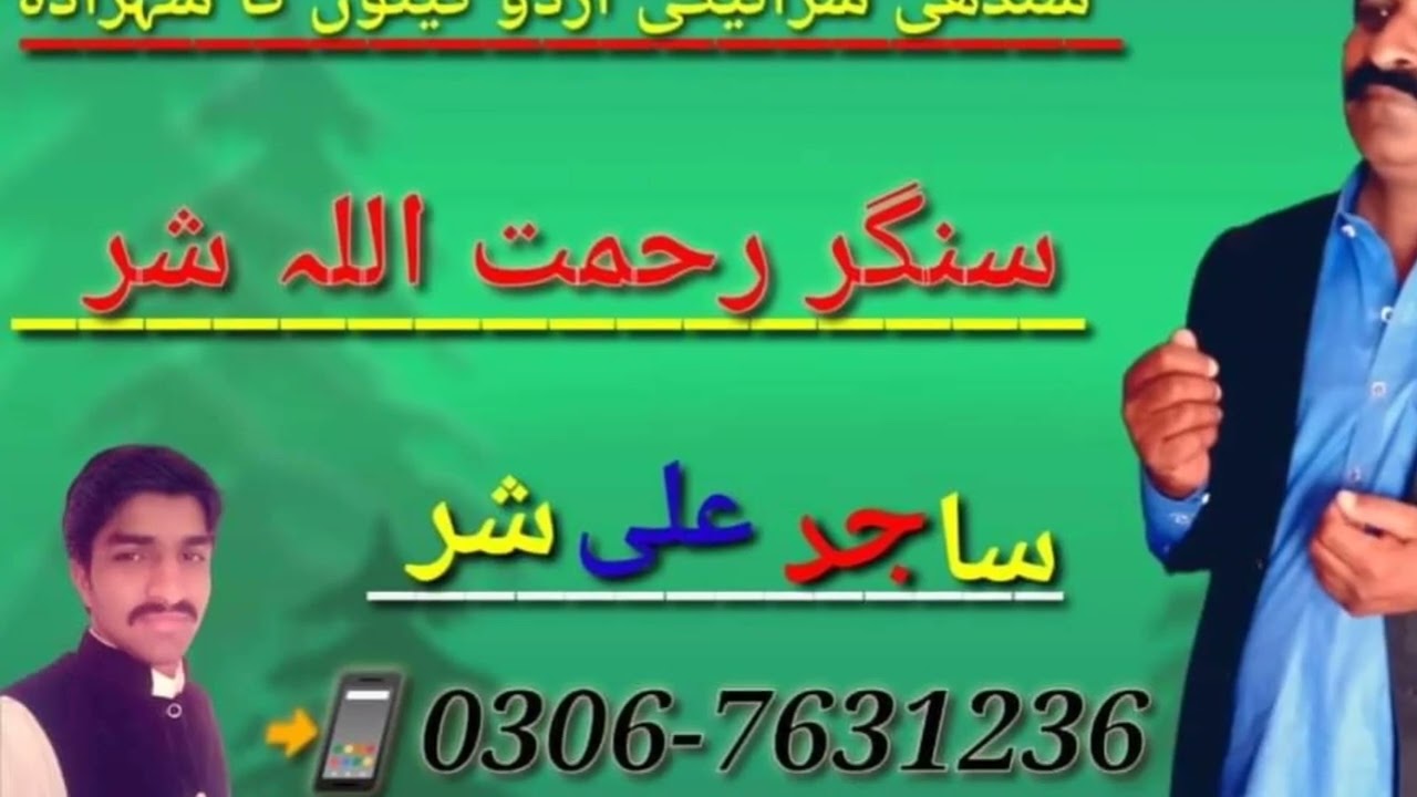 Singer Rahmatullah Shar new eid album