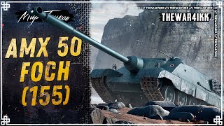AMX 50 Foch (155) 🍕 СМОТРИМ АП ПТ ЗА БОНЫ 🍕 ПАТЧ 1.26 🍕 МИР ТАНКОВ