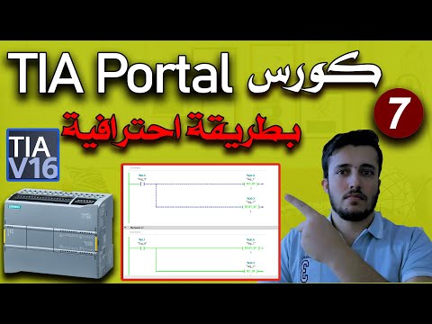 Miniature YouTube – TIA Portal Siemens – cours détaillé