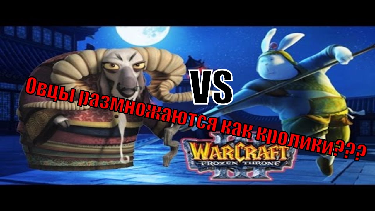 [Warcraft 3]🔥Rabbits vs Sheeps🔥Кролики против Овец🔥Garena RPG Room🔥 ...
