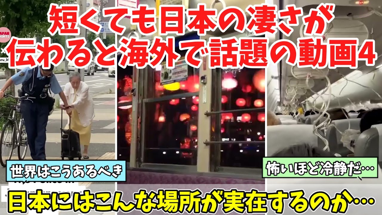 【海外の反応】短くても日本の凄さが伝わってくると海外で話題になった動画まとめ４