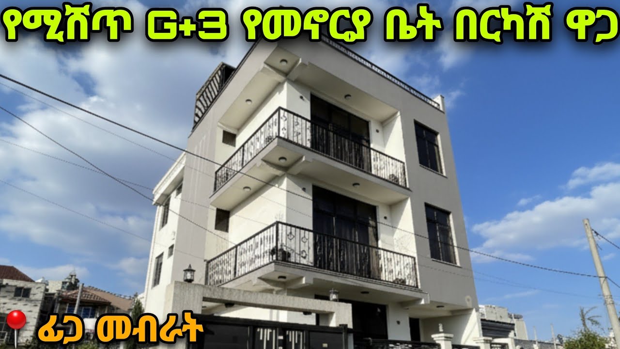 ዘመናዊ G+3 የመኖሪያ ቤት በአዲስ አበባ | Touring Amazing G+3 House For Sale In Figa, Addis Ababa | Keys To Addis
