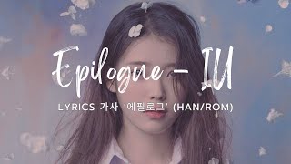 Famous IU - EPILOGUE (LYRICS) Profile