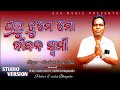 Prabhu tume mo jibana shwami  odia bhajana song  thakura anukula chandra