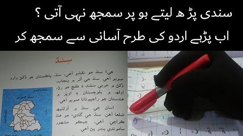 sindhi class 4 chapter 7 | sindhi urdu tarjumy k sat | sindhi say urdu