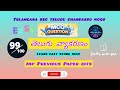 TS ssc telugu వ్యాకరణం imp bits from Previous QuestionPapers|10th Class|practice mcq Test