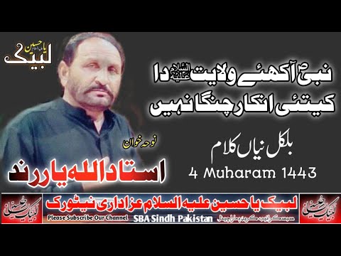 Allahyar Rind Ustad Allah Yar Rind I New Nohay 2021-22 I 1443H First New Noha 2021 ...