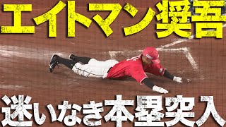 【一瞬の隙…】中村奨吾『“迷いなき本塁突入”で勝ち越し』