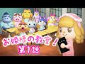 お姫様の教室!第1話【あつ森 青春ドラマ】