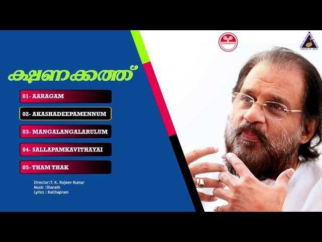 ക്ഷണക്കത്ത് | Kshanakkathu | ചലച്ചിത്രഗാനങ്ങൾ | Malayalam Movie Full Audio Songs class=