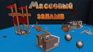 Роблокс Массовый заплыв Roblox Build A Boat For Treasure