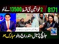Bisp New Payment 13500 For 2 Regular Families | Bisp New Payment Check Online | Bisp Wallet Sim
