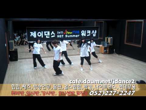 [울산댄스학원]제이댄스 2011 핫섬머 워크샵(14)