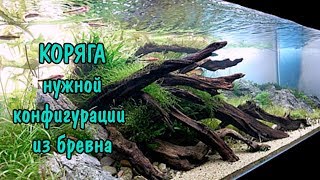 КОРЯГА ЛЮБОЙ КОНФИГУРАЦИИ ИЗ БРЕВНА. SNAG DIY КОРЯГА ЛЮБОЙ КОНФИГУРАЦИИ ИЗ БРЕВНА. SNAG DIY