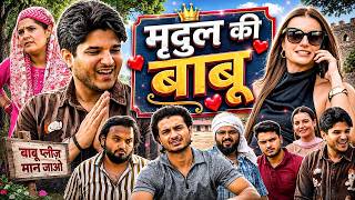Mridul Ki Babu 😂 | the mridul | Pragati | Nitin | Hindi Comedy Video 202