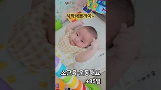소근육 운동 교실♡ 85일 #소근육발달 #생후85일
