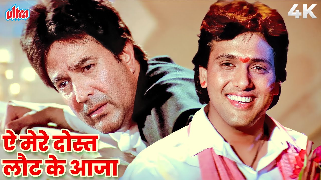 SWARG Movie Song: Aye Mere Dost Laut Ke Aaja 4K | Mohammed Aziz | Govinda, Rajesh Khanna