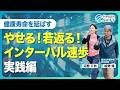 【血糖値・血圧が下がって生活習慣病が改善する！】MC河野千秋は目標心拍数に到達できるか？！／ゴールデンタイム”に乳製品を摂取せよ／おススメの時間帯／膝痛・腰痛でも歩ける？／忙しければまとめて歩く！