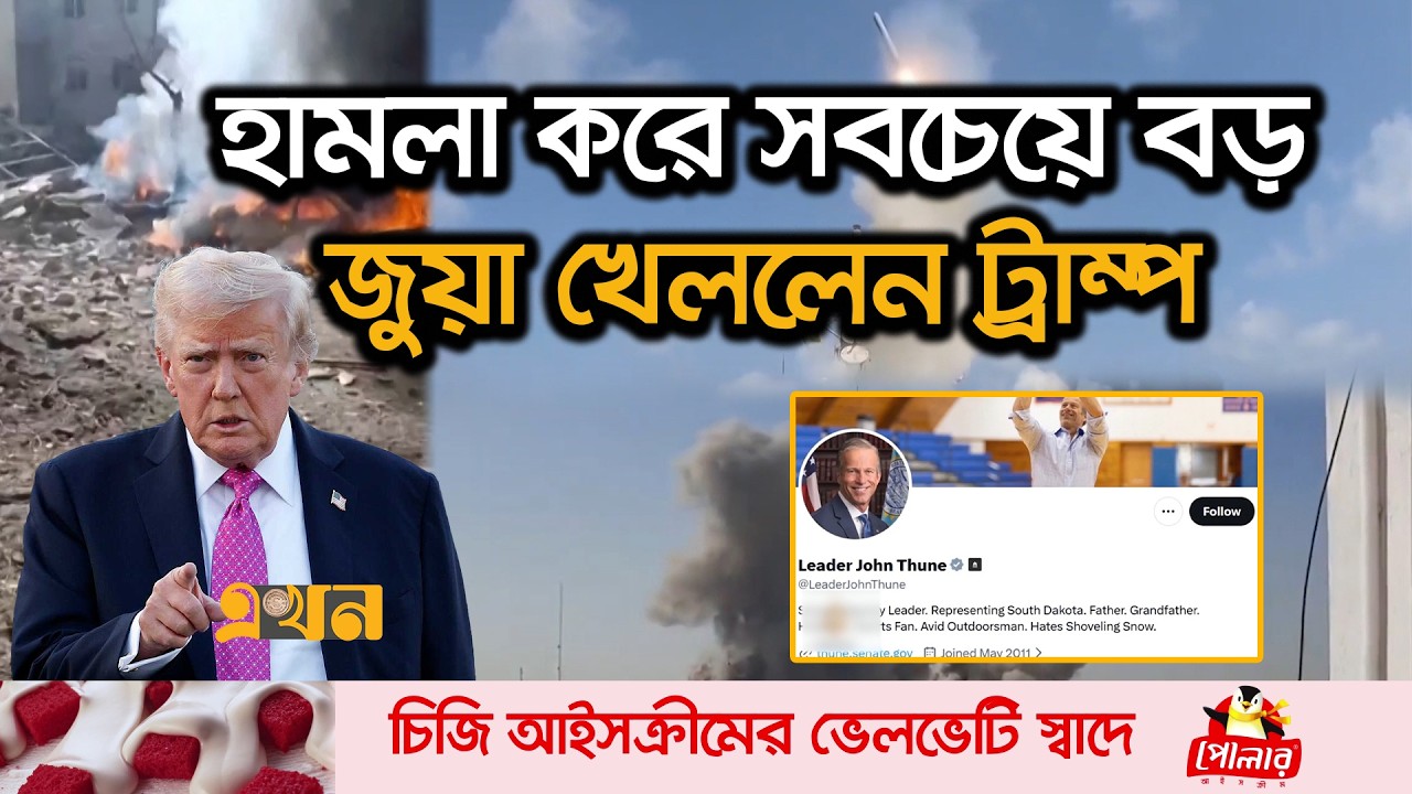 ‘কংগ্রেসের অনুমতি ছাড়াই যু/দ্ধ’-সংবিধান সংকটে যুক্তরাষ্ট্র! |Donald Trump | US Iran War |US Congress