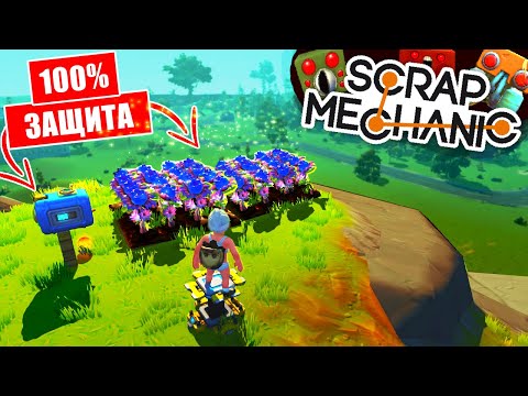 ФЕРМА НА ГОРЕ - ЛУЧШЕЕ МЕСТО БЕЗ РОБОТОВ в SCRAP MECHANIC!