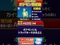 【育成論】オッカの実カイリュー【ポケモンSV】#ポケモン #shorts