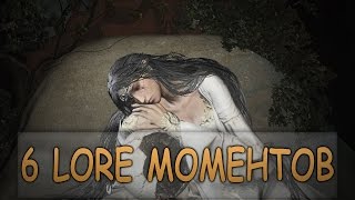 видео: Dark Souls 3: The Ringed City - Ещё 6 Интересных LORE Моментов картинка: Dark Souls 3: The Ringed City - Ещё 6 Интересных LORE Моментов