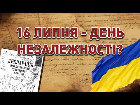 🇺🇦За крок до НЕЗАЛЕЖНОСТІ: як Україна проголосила державний суверенітет | МАНУСКРИПТ