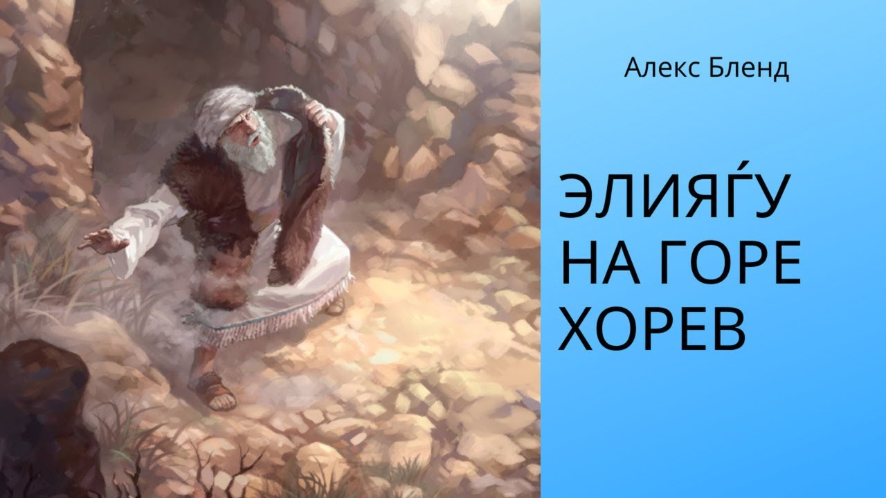 Око великого эля это