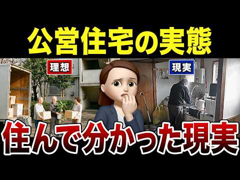 【格安賃貸の代償】公営住宅に住んだら……想像以上にヤバかった！口コミ30選紹介します（老後の住まい・団地暮らし） - ウララちゃん【会社の口コミ】
