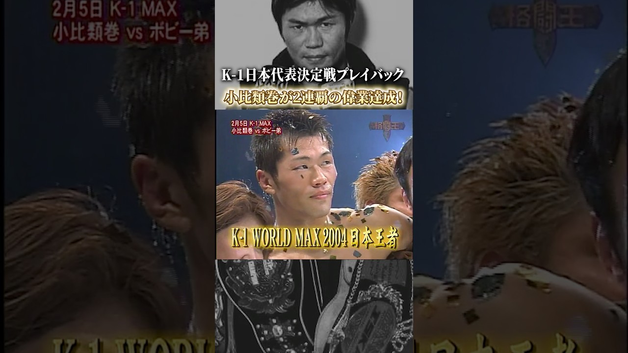 K-1 WORLD MAX 2004 日本代表決定トーナメント ポスター K-1 MAX WORLD