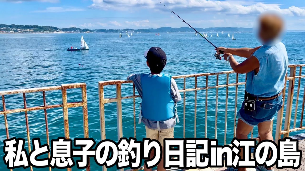 江ノ島で釣りをしていたら釣りの神様(っぽい人)が現れて釣りを教えてくれた。