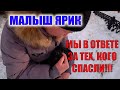 ЯРИК ОСТАЕТСЯ В СТАЦИОНАРЕ, ПОСМОТРИМ ЕСТЬ ЛИ УЛУЧШЕНИЯ...