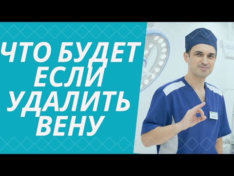 Как выглядит нога после удаления вены. Флеболог Москва.