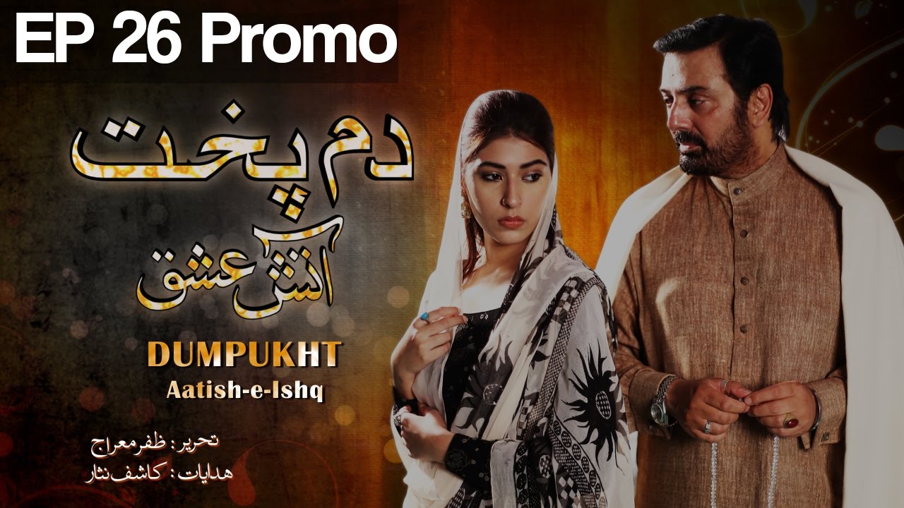 Dumpukht Aatish e Ishq - Episode 26 Promo- Wednesday at 8:10pm on A Plus