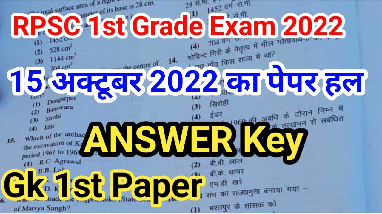 RPSC 1st Grade Exam 15 October 2022 Gk 1st Paper Answer Key School Rpsc 1st grade exam 15 october 2022 gk 1st paper answer key school