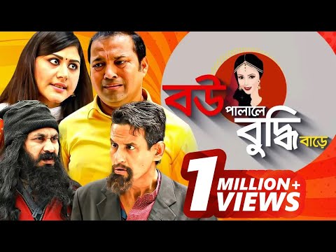 bou-palale-buddhi-bare-|-bangla-comedy-natok-|-siddiqur-rahman,-kajol-|-new-natok-2020