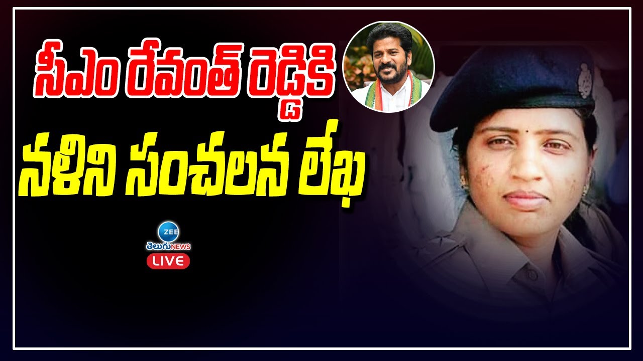 Nalini Reddy LIVE: EX DSP Nalini Sensational Letter To CM Revanth Reddy ...