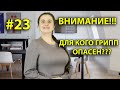 #МОЙ_ДОКТОР/ ДЛЯ КОГО ОПАСЕН #ГРИПП И #КОРОНАВИРУС (#COVID_19) / ПРОСТЫЕ ПРАВИЛА ПРОФИЛАКТИКИ /