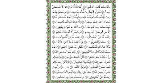سورة الصآفات 154-182