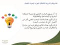 أخلاقيات البحث العلمي
