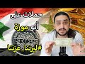 ماهي حقيقة حملة #ليرتنا_عزتنا لدعم الليرة السورية ؟؟